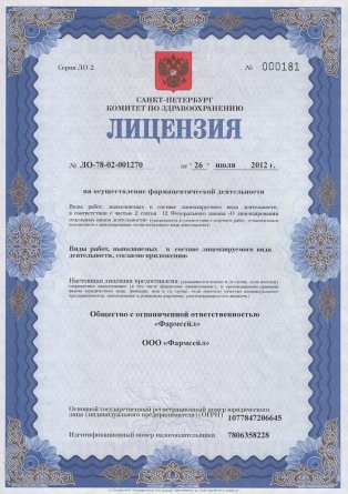 Лицензия на осуществление фармацевтической деятельности в Пскенте